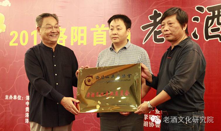 2015首屆老酒文化仲秋論壇暨洛陽(yáng)收藏家協(xié)會(huì)老酒文化***委員會(huì)揭牌儀式***成功